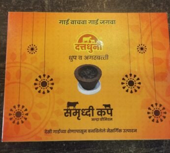 Samrudhi Dhoop Cup